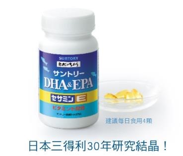 SUNTORY-DHA&EPA芝麻明E 心得